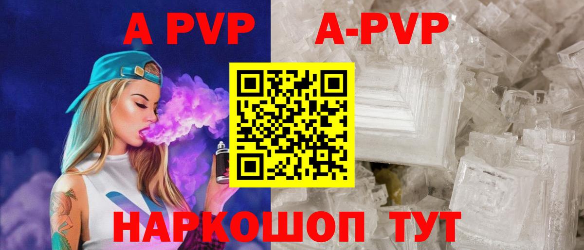 Рузаевка  A-PVP кристаллы  Alpha-PVP СК  Alfa_PVP Соль  Вход с VPN 