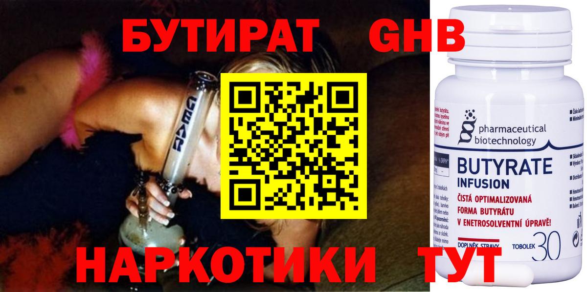 Рузаевка  Бутират оксибутират  Вход с VPN 