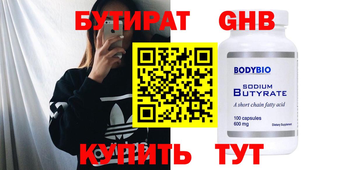 Бутират буратино Рузаевка