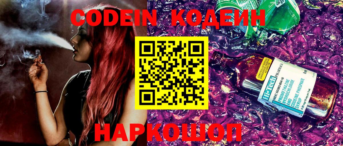 Рузаевка  Codein напиток Lean (лин)  Вход с VPN 