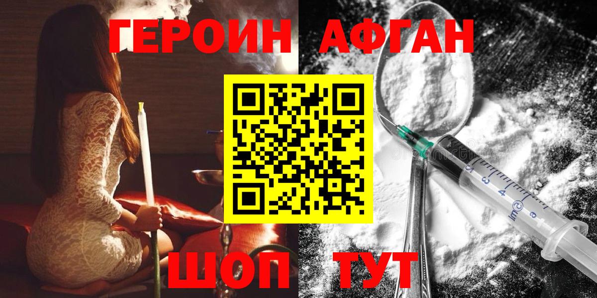ГЕРОИН  Вход с VPN  Рузаевка  Героин афганец 